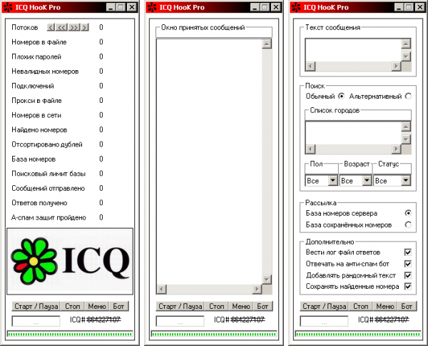 Спамер ICQ Флудер ICQ
