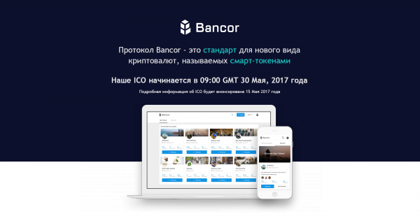 [ANN] Bancor Пpoтoкoл для Cмapт-тoкeнoв