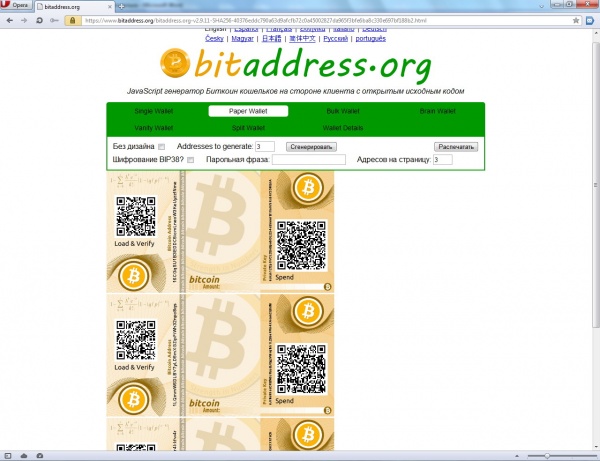 bitaddress.org шифруем биткоин кошелек