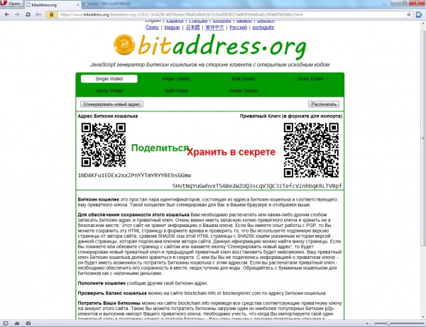 bitaddress.org защита биткоин от кражи
