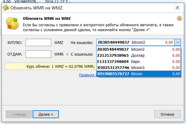 Обмен WMX на WMR