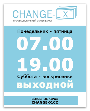 Обменник Change-x.cc