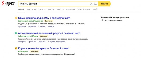 Яндекс запретил рекламу криптовалют