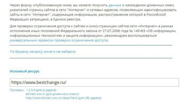 BestChange.ru блокировка обменника