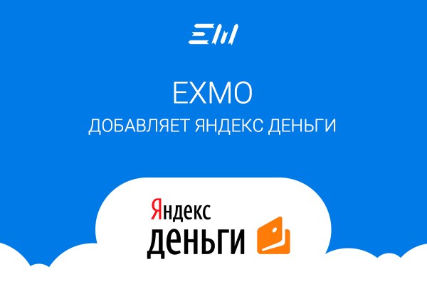 Биржа EXMO.COM