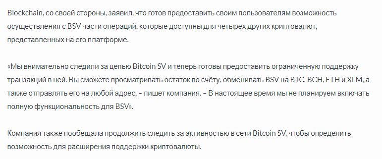 Blockchain.com поддерживает bsv