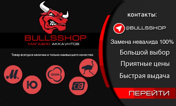 Bullsshop.ru магазин качественных аккаунтов