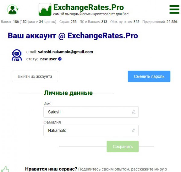 ExchangeRates.Pro отзывы