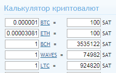 калькулятор сатоши, сколько сатоши в рубли, доллары, биткоинах
