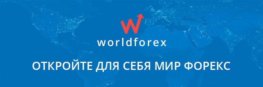 Компания World Forex