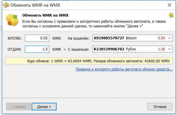 Обмен WMX на WMR в кошельке вебмани