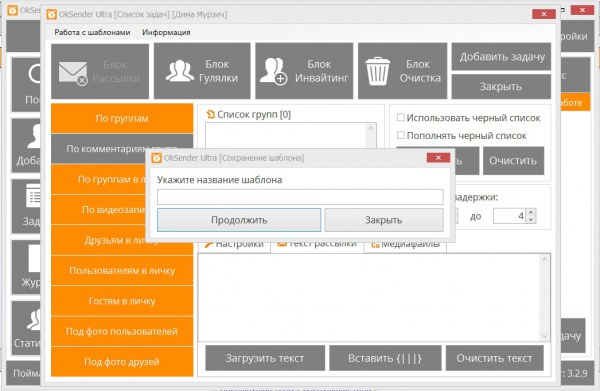 OkSender – программа для продвижения в социальной сети Одноклассники