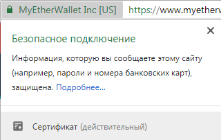 Онлайн-кошелёк MyEtherWallet взломали 2