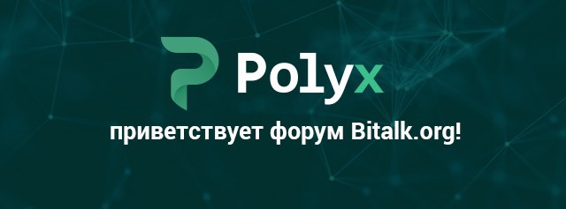 Платформа Polyx отзывы