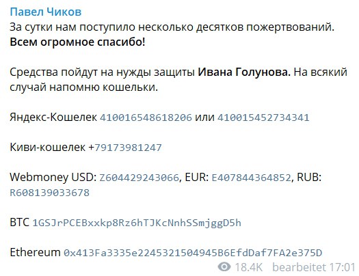 защиту журналиста «Медузы» Ивана Голунова адреса кошельков криптовалют
